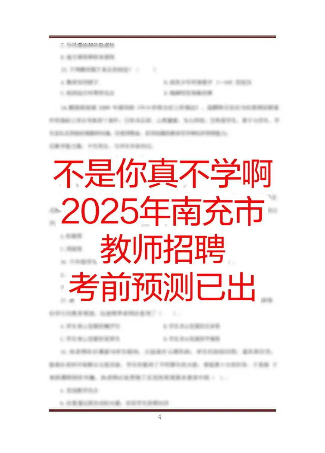 南充教招压题倦已出 去年压的挺准的看今年