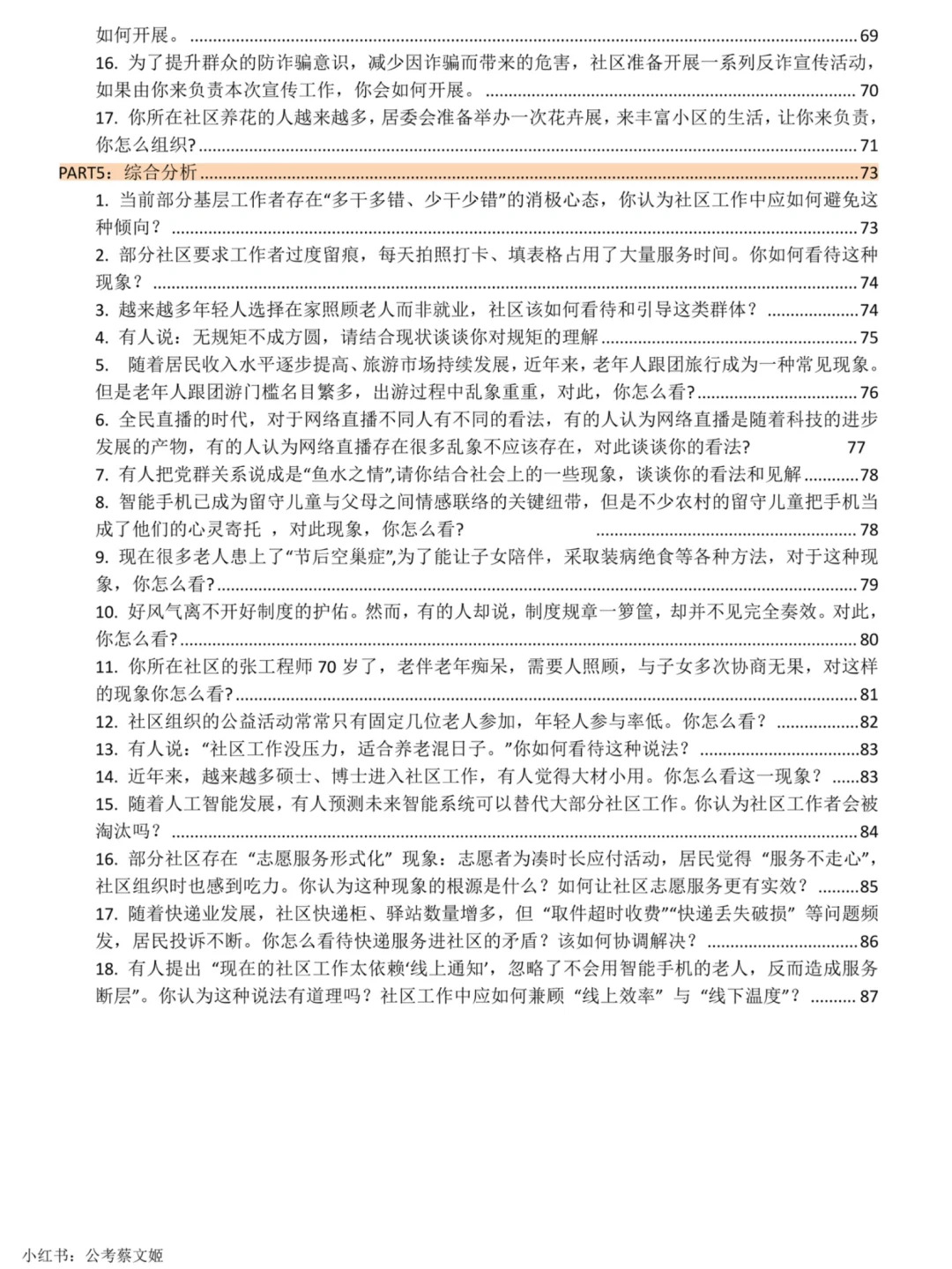 社区工作者面试，无非就这些问题，直接背就稳