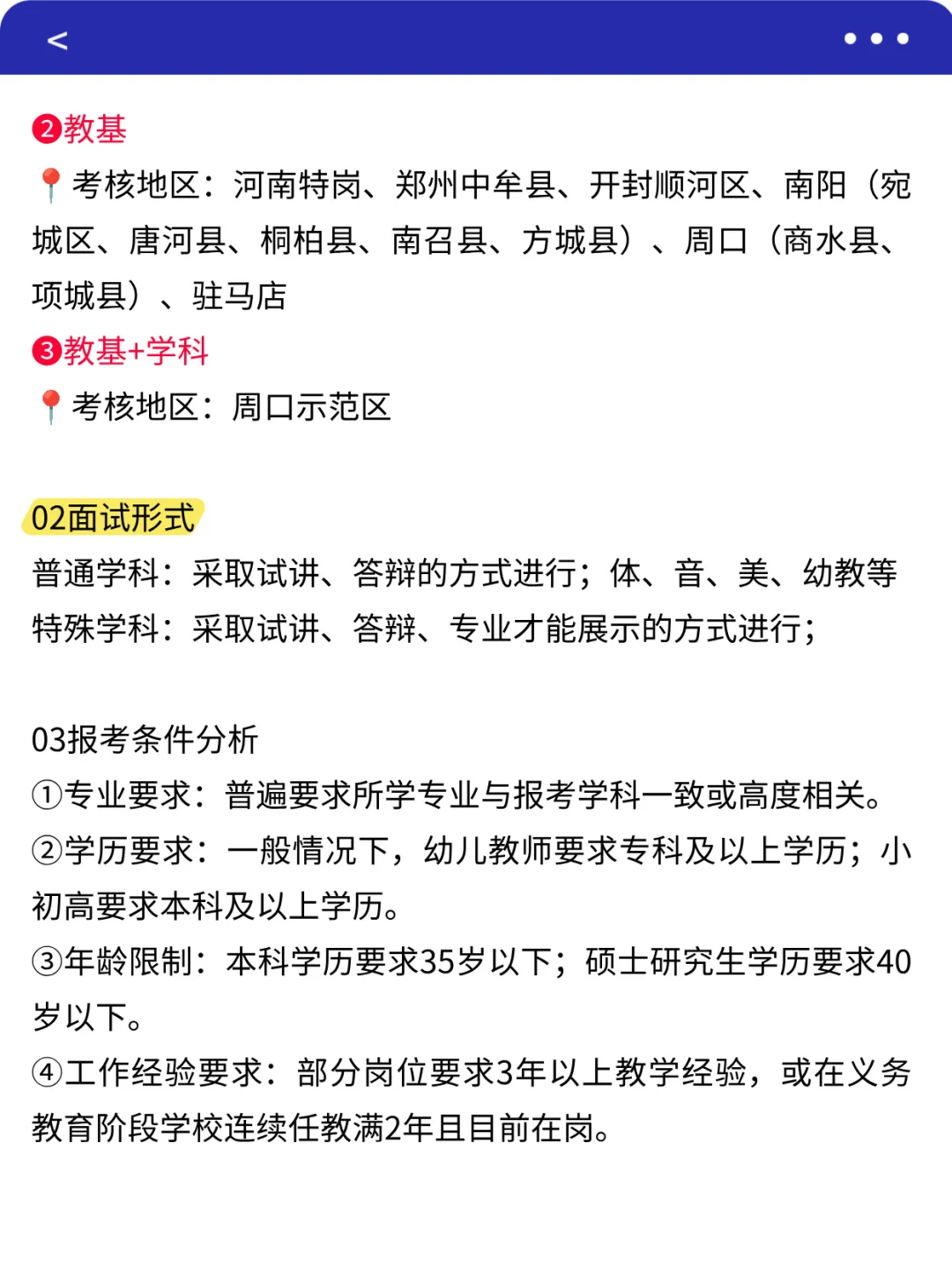 河南教师编各地 考试时间汇总（18各地市）