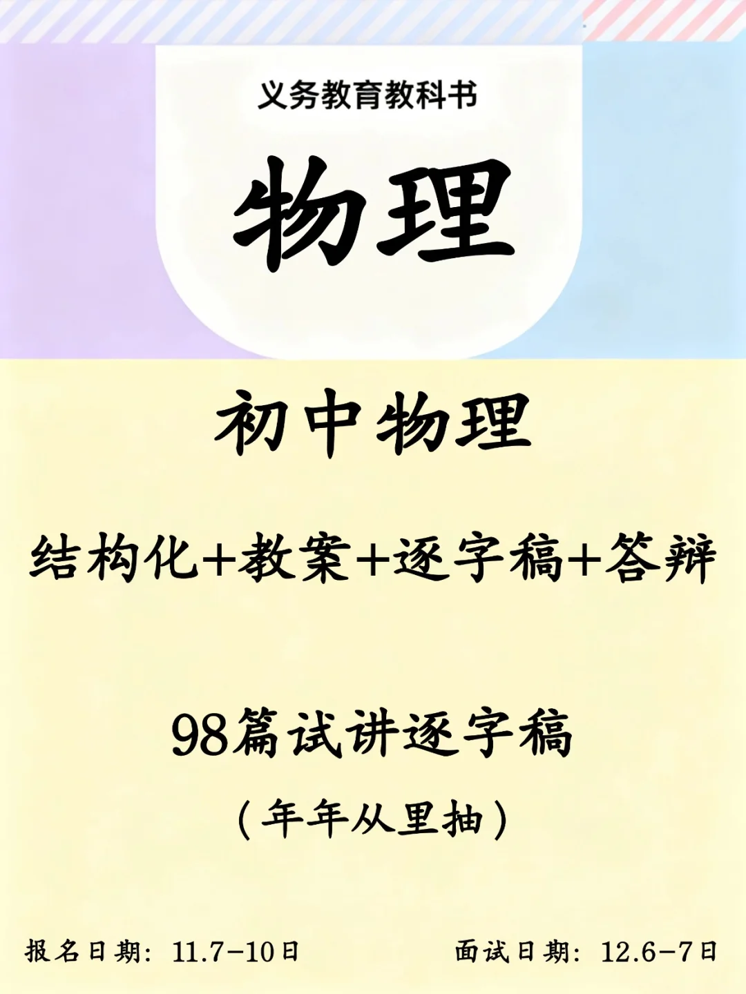初中物理教资面试逐字稿98篇，年年从里抽！