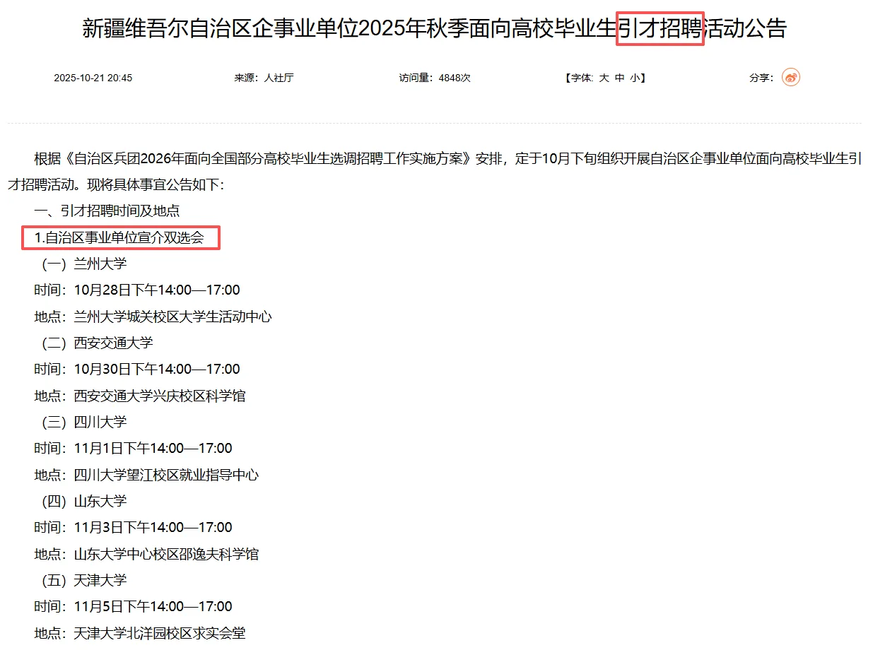 新疆2025引才招聘公告！共计5293人！！！