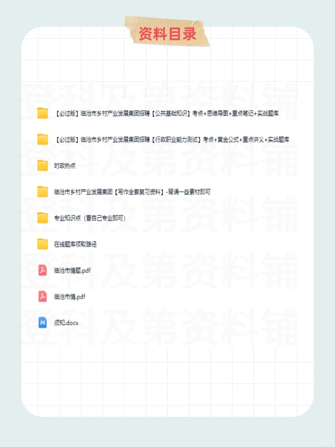 2025临沧市乡村产业发展集团招8人备考资料
