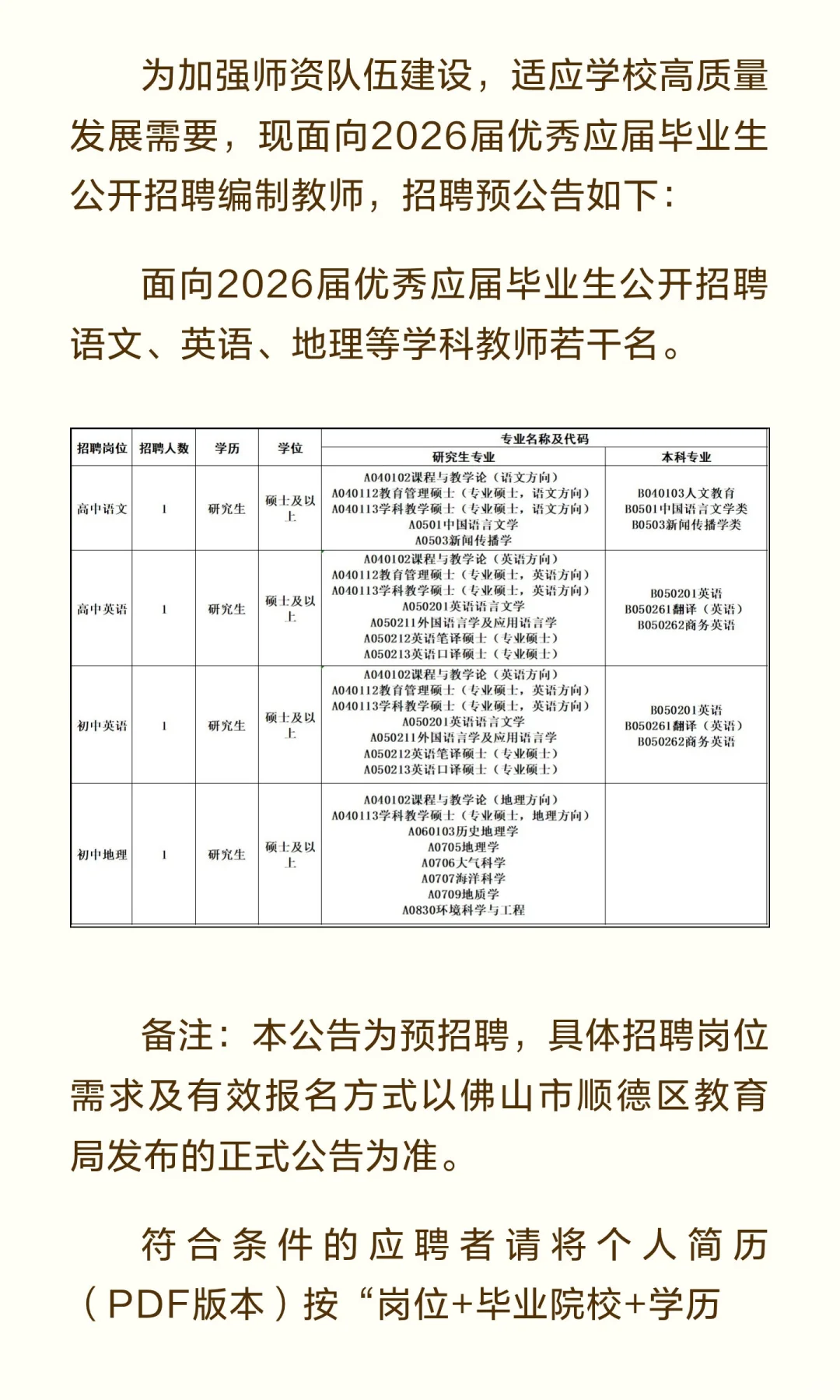 佛山市顺德区实验中学2025年公开招聘编制