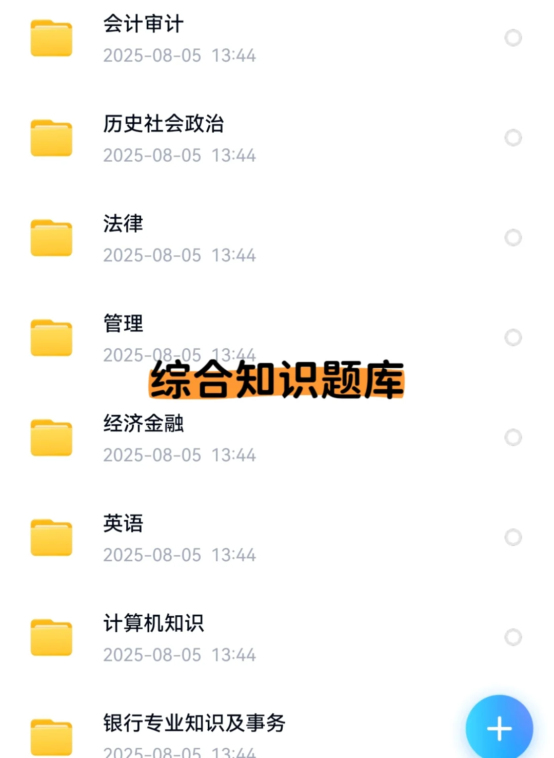 2025北京农商银行招聘考试资料