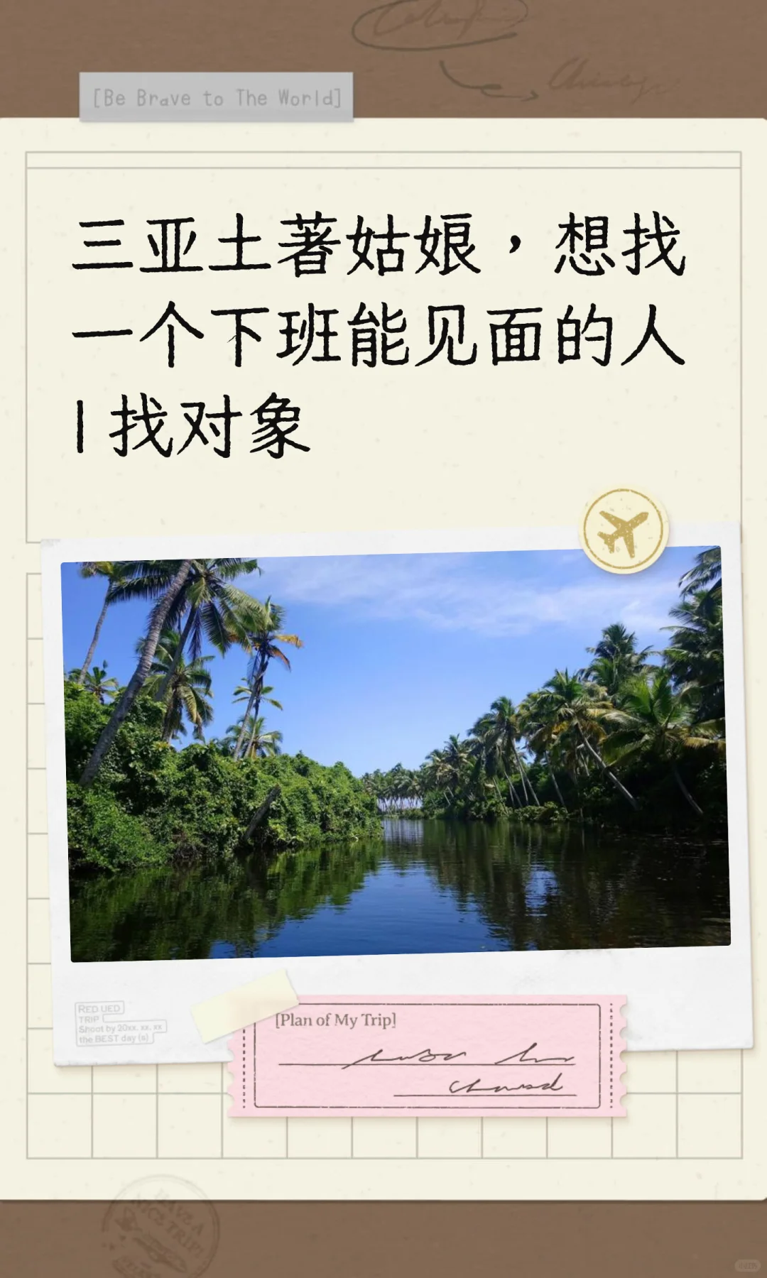 三亚土著姑娘，想找一个下班能见面的人 |