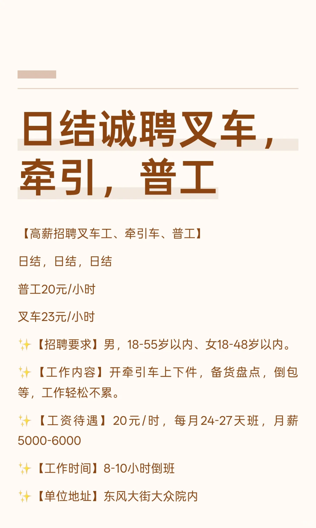 日结诚聘叉车，牵引，普工