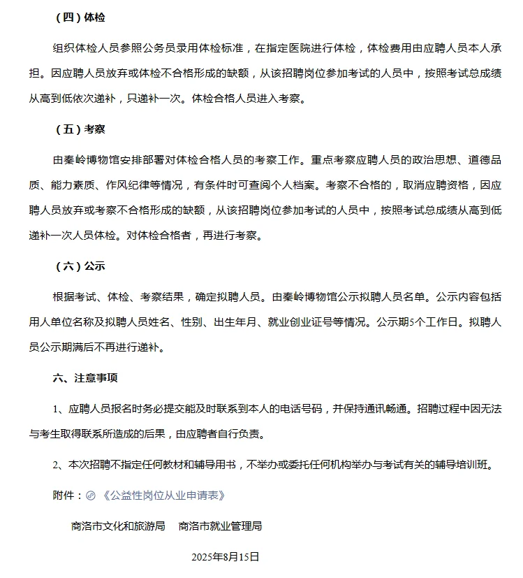 秦岭博物馆公益性岗位人员招聘