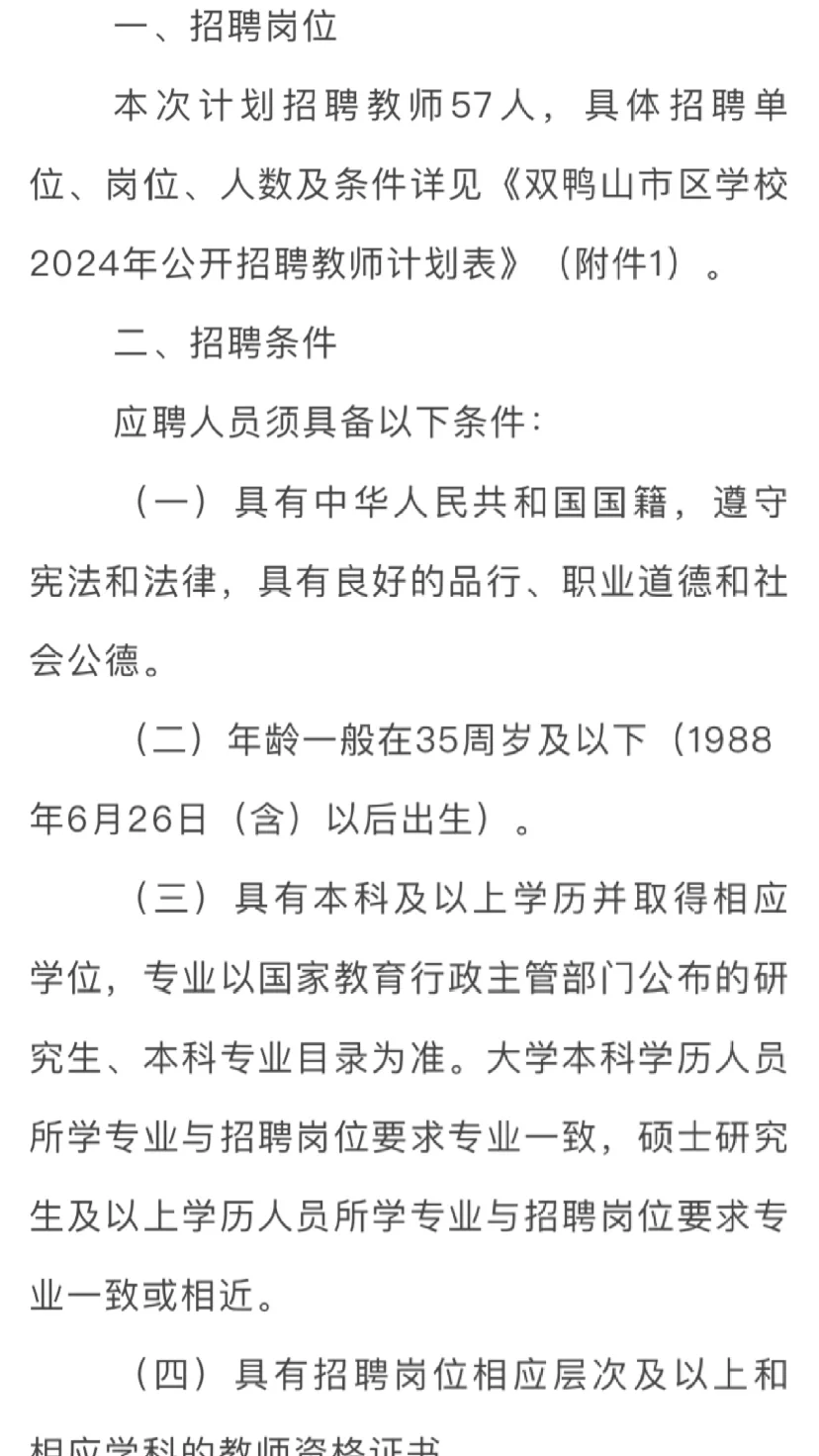 双鸭山市区学校招聘教师57人