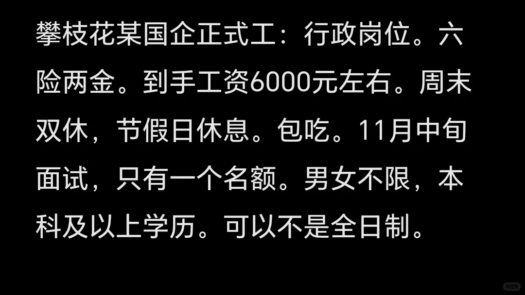 四川 攀枝花