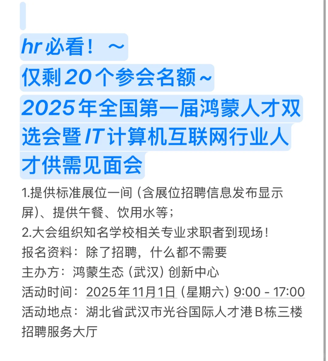 全国首届鸿蒙计算机人才招聘会在武汉举办！