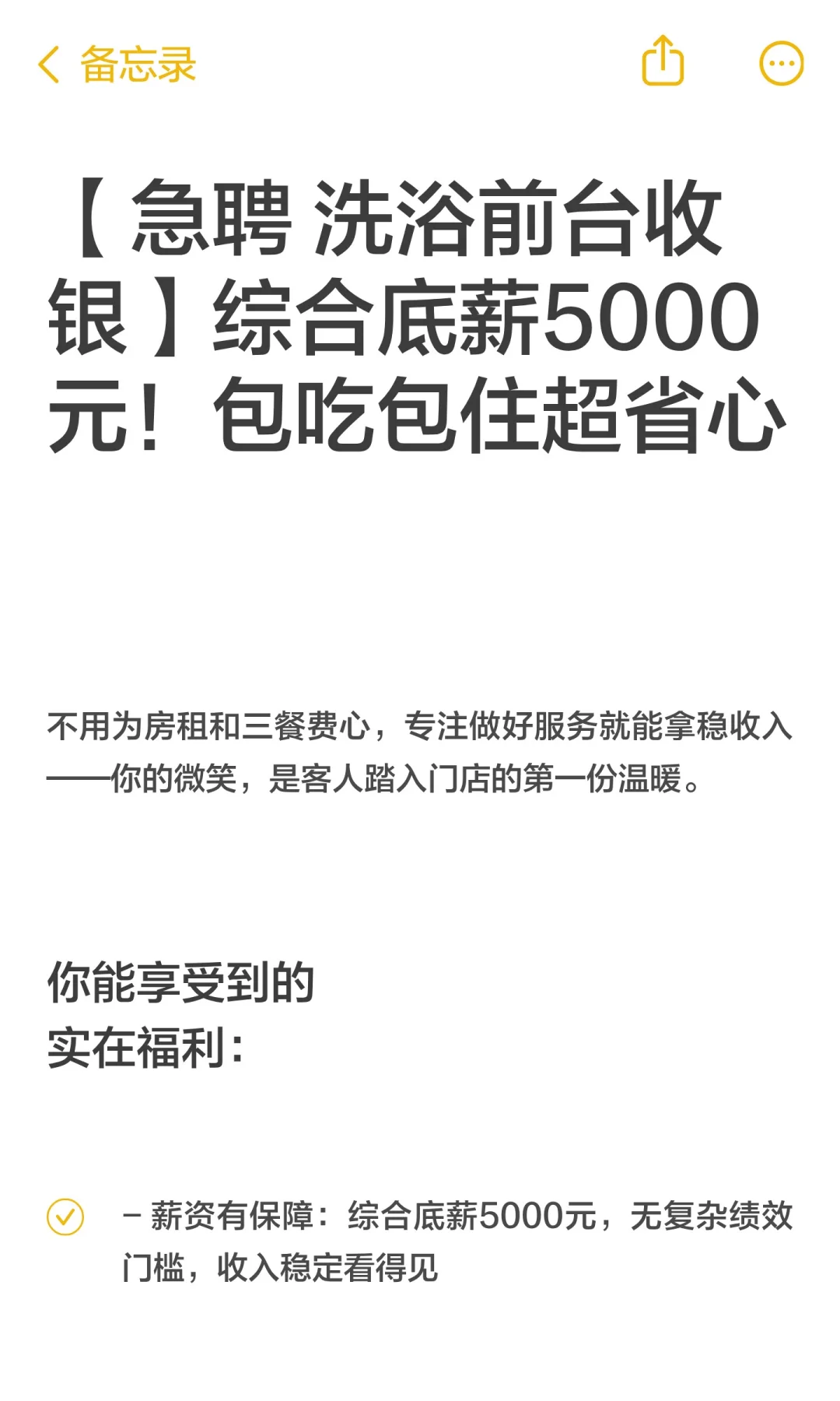 【急聘 洗浴前台收银】综合底薪5000元！包