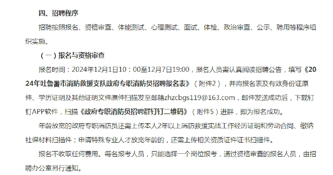 2024吐鲁番市招聘政府专职消防员公告