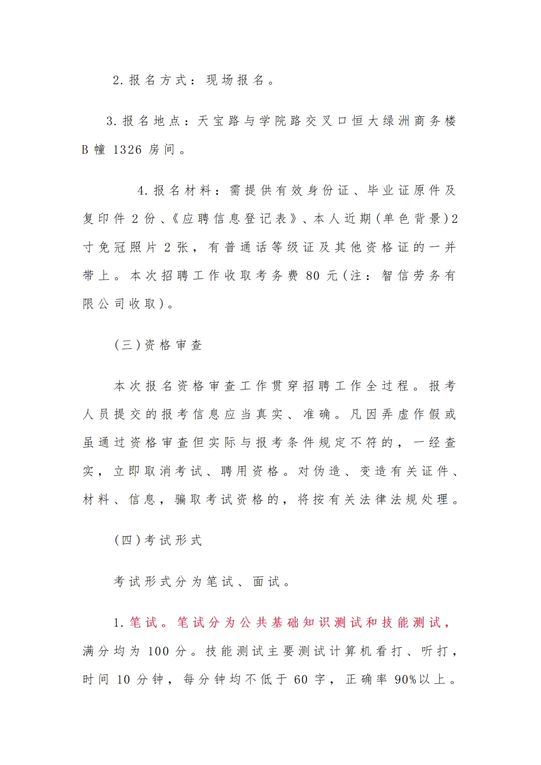 许昌市12345政务服务便民热线招聘工作人员