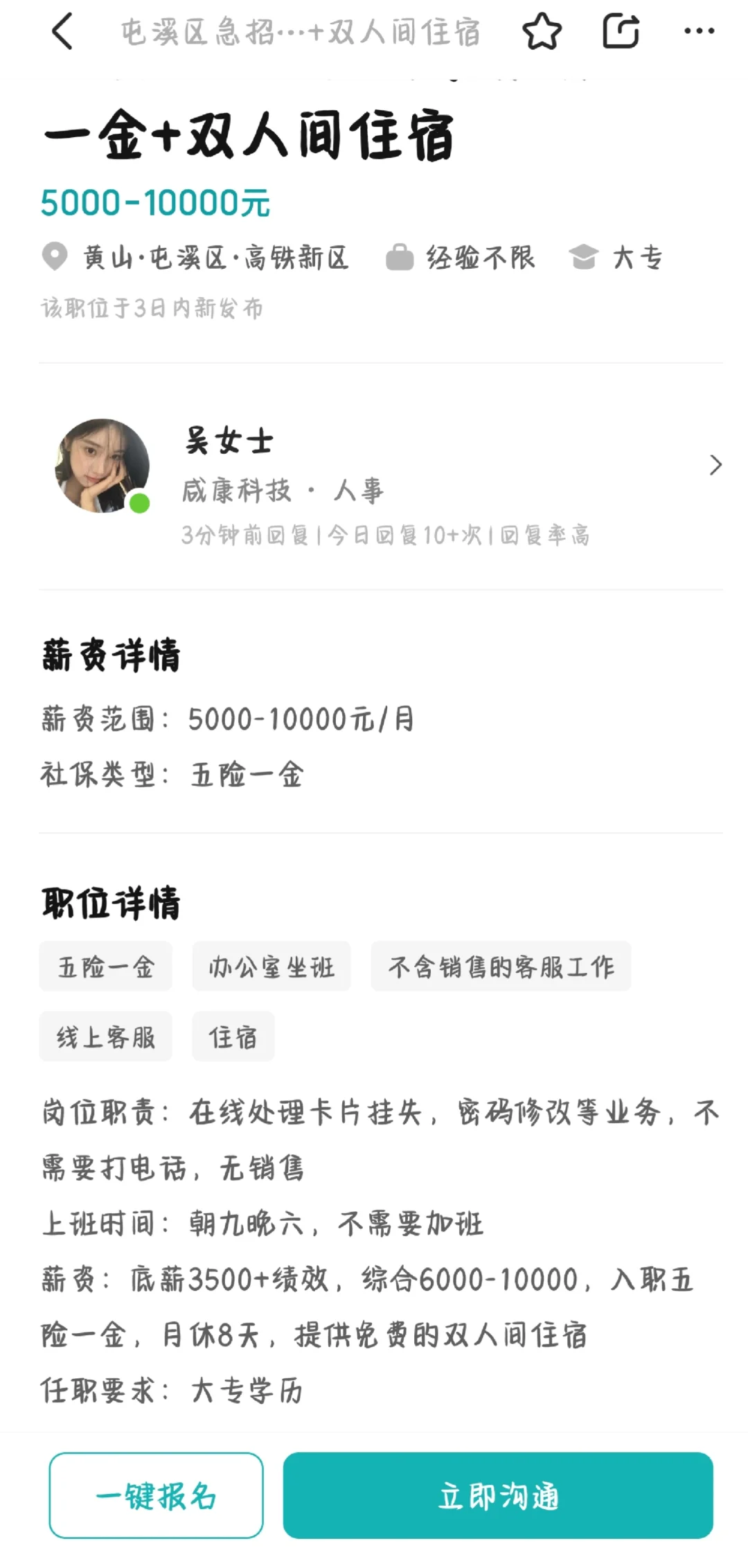 黄山高新区科技城的工作靠谱吗