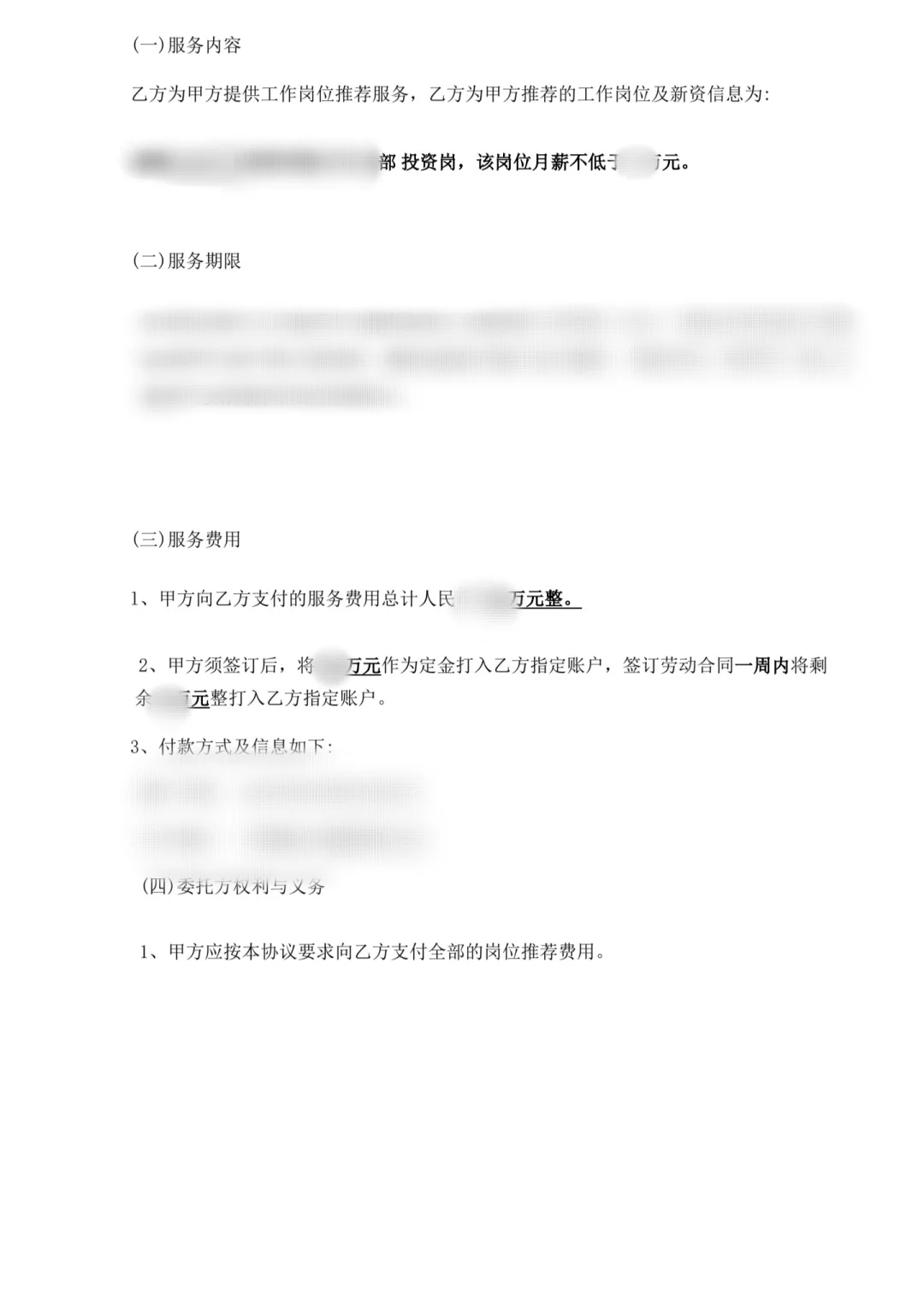 高端就业被骗40万，顺利追回本金+20万赔偿