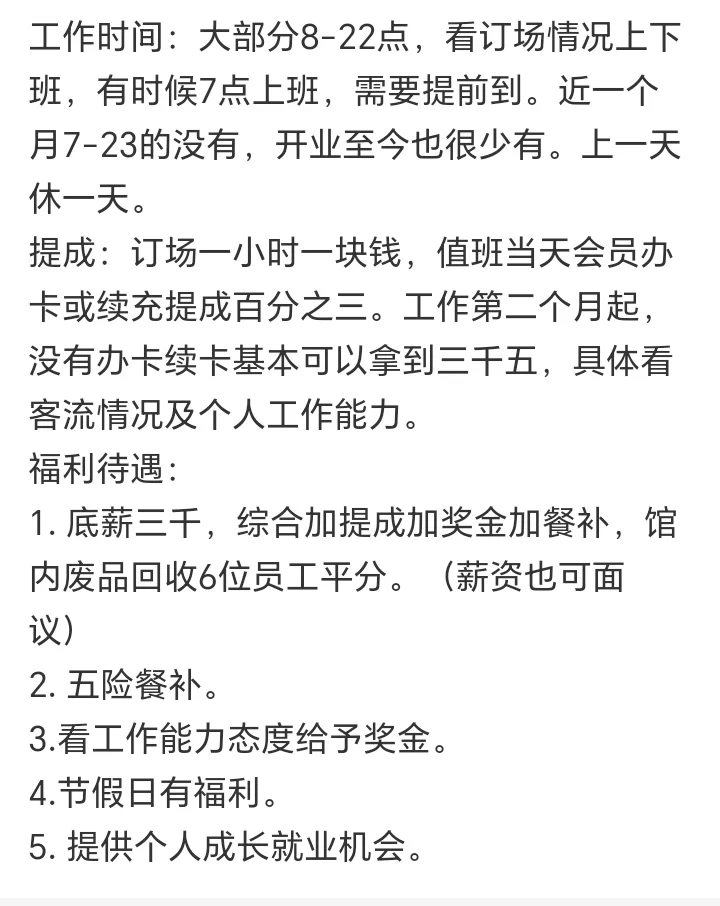 招体育球馆前台/五险餐补/全职