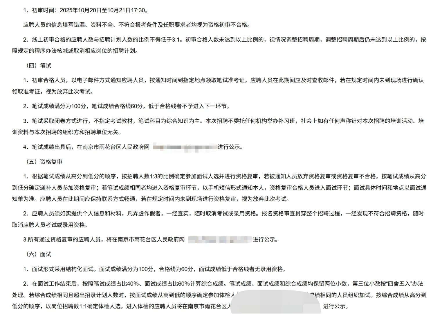 南京雨花台区统计局等单位编外岗招聘10人