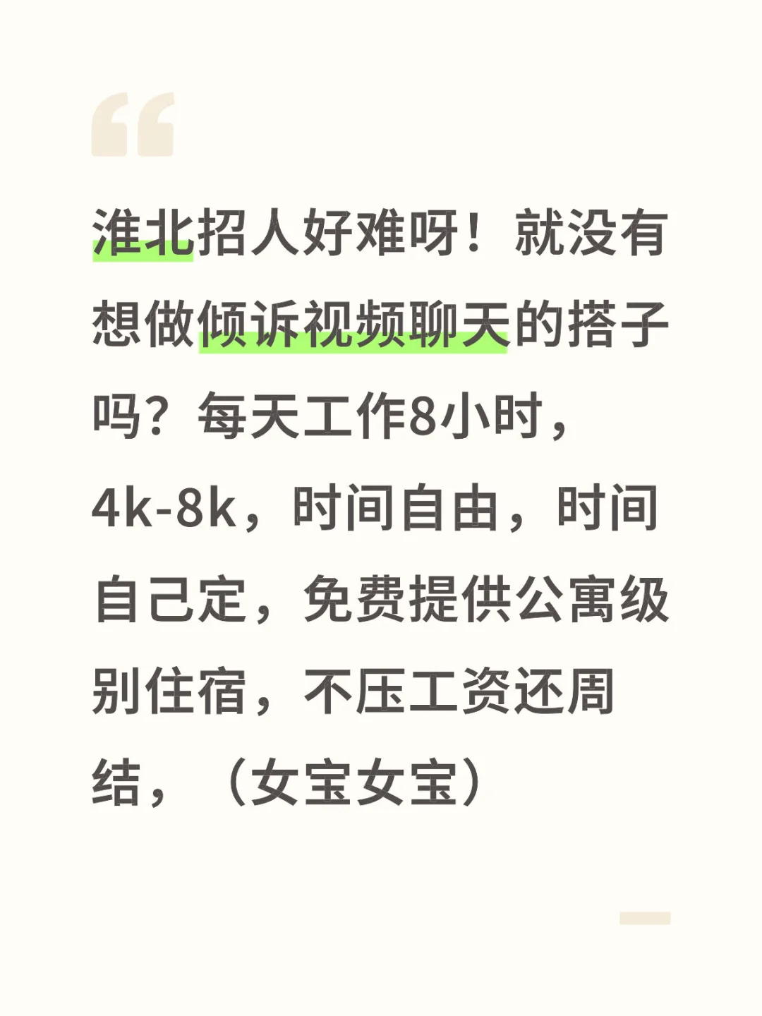 想上班的女宝们看过来