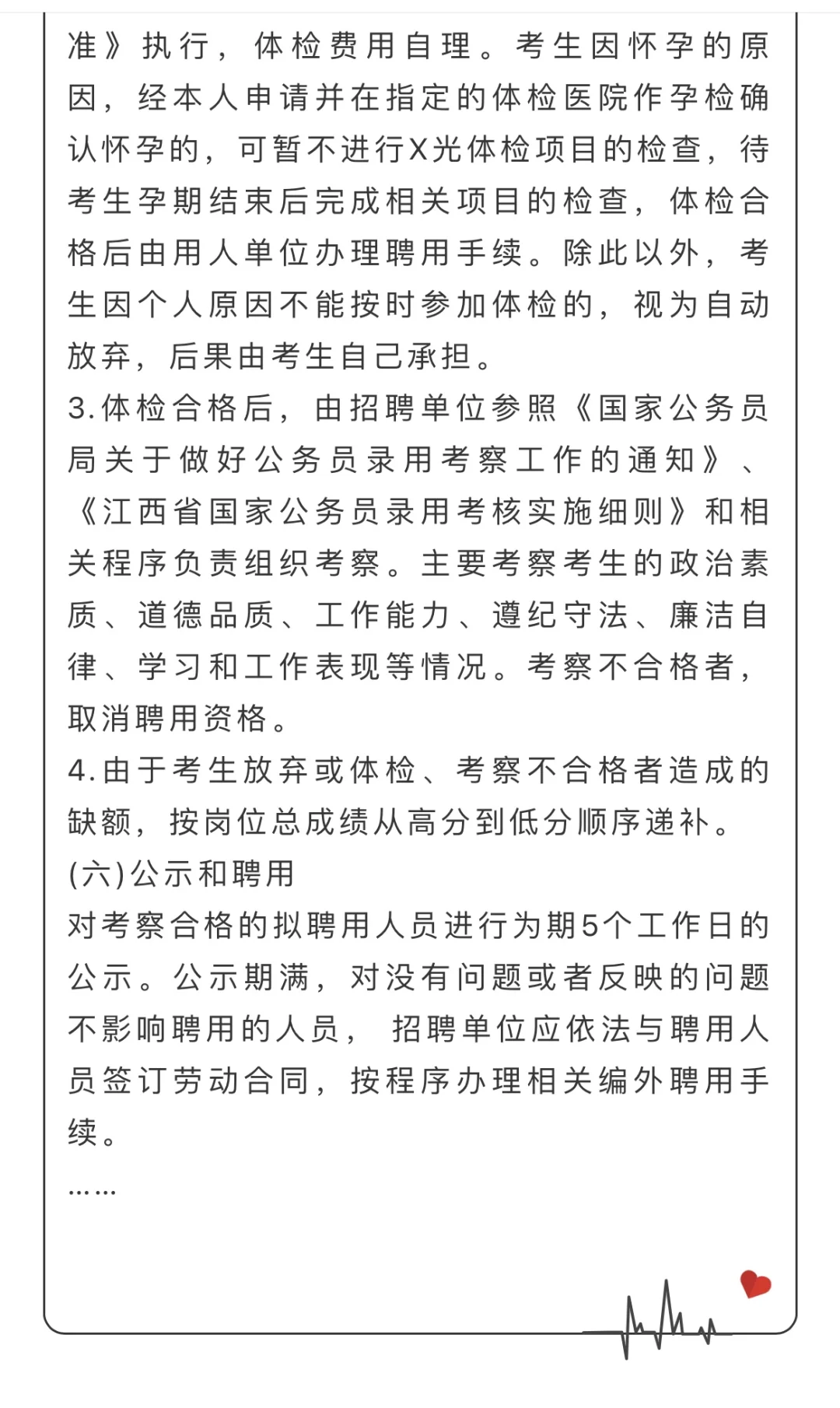 江西宜春市直机关事业单位编外用工招聘26人