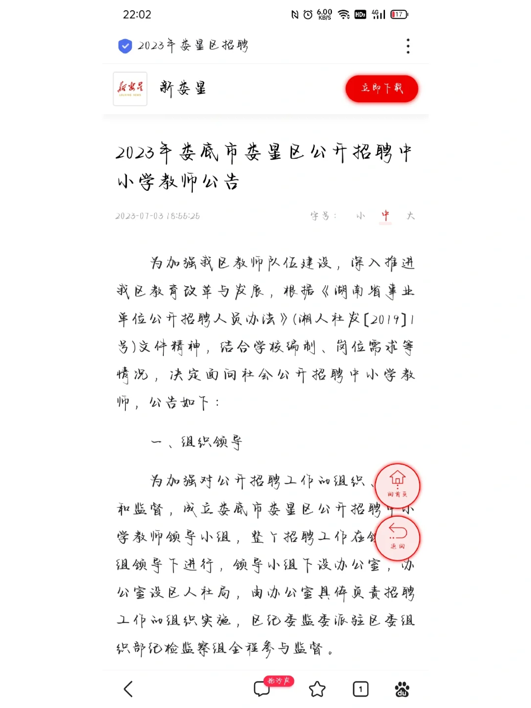 2023年娄底市娄星区招聘教师