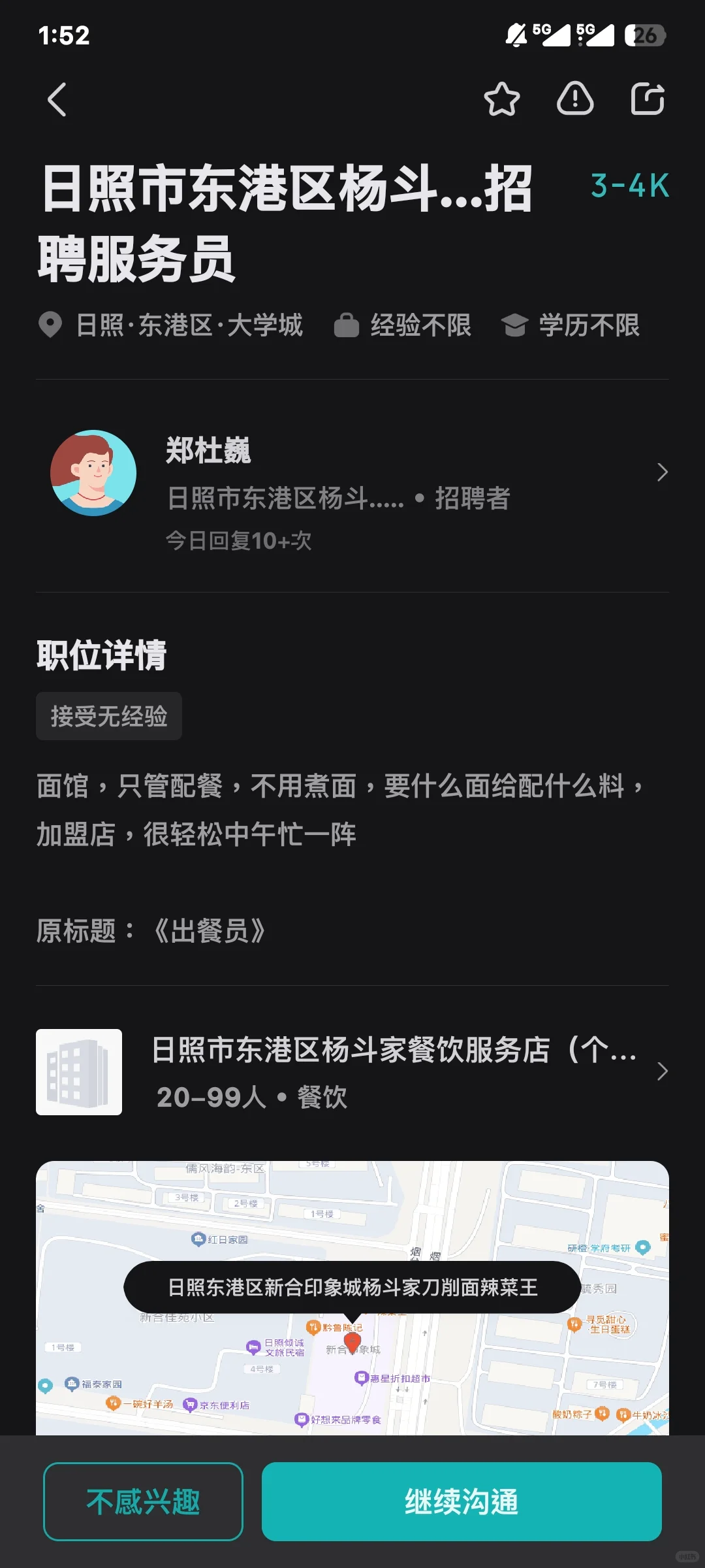 日照找工作的看好了！