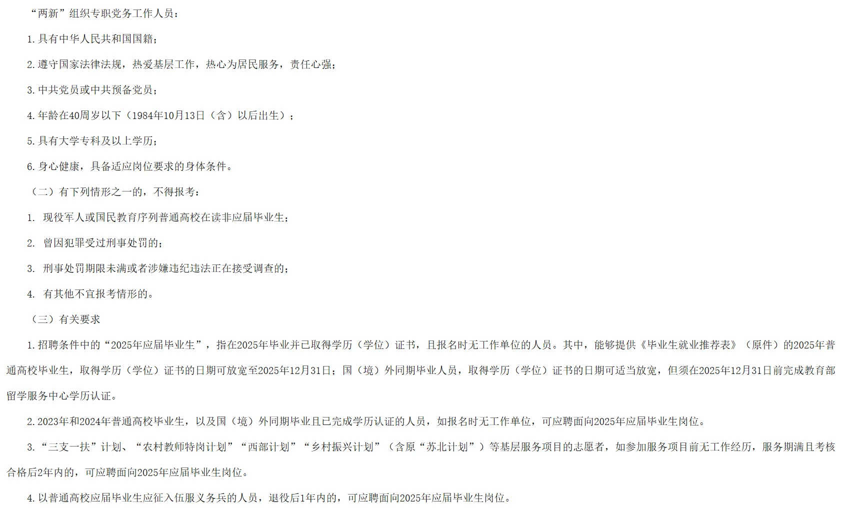 南京市玄武区社工和“两新”组织招聘72人