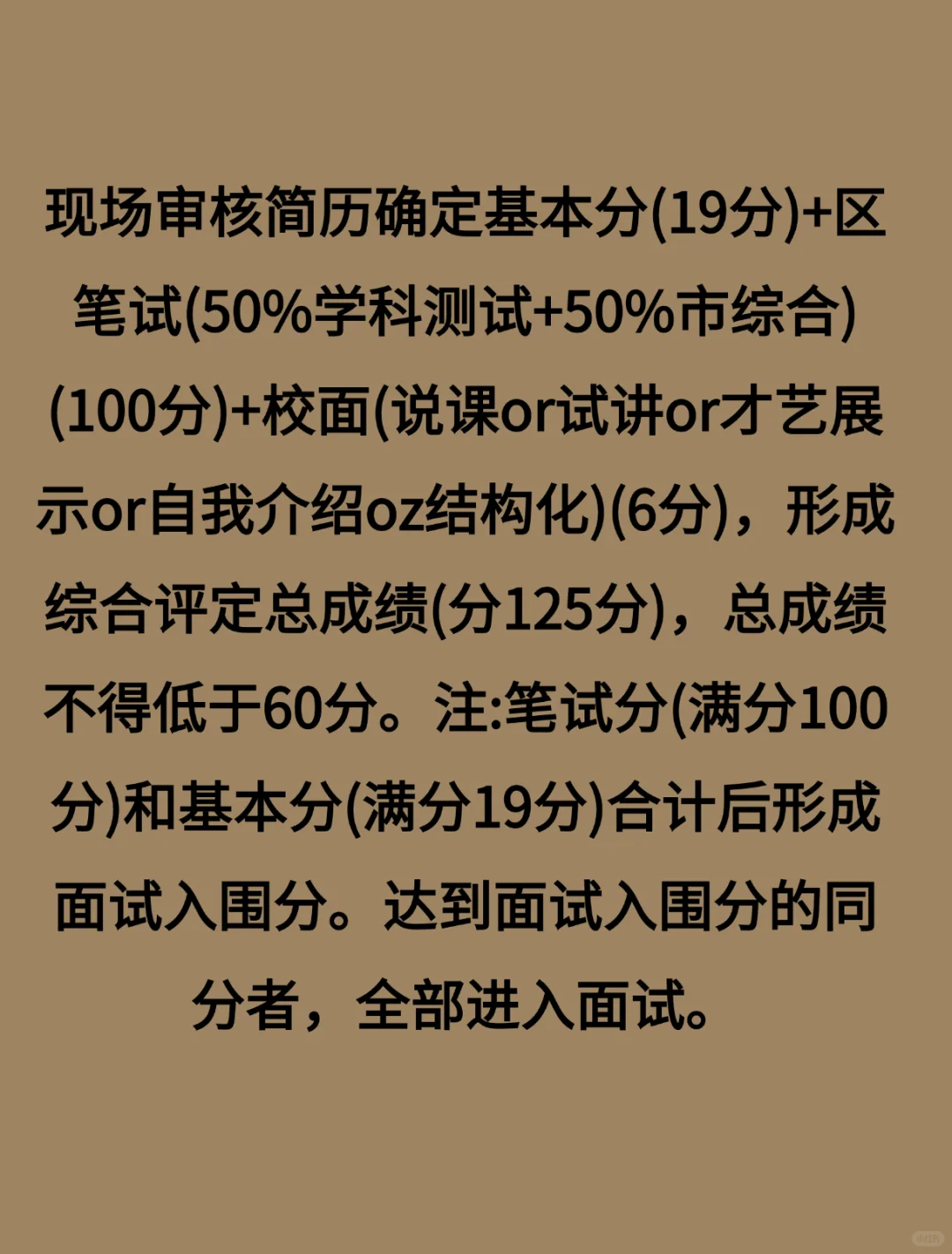 奉贤区教师编制考试方法