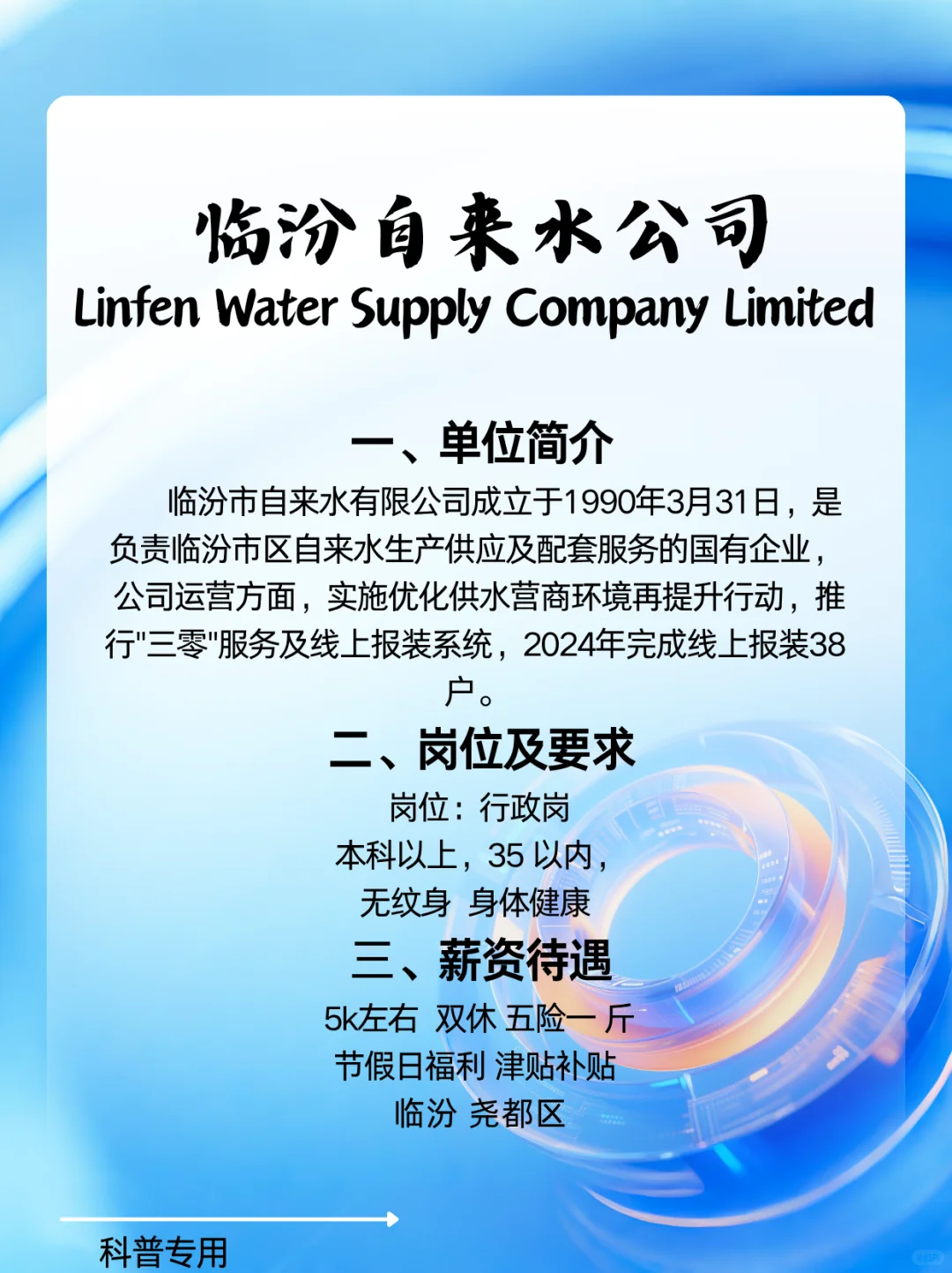 临汾自来水公司，有意向的来‼️