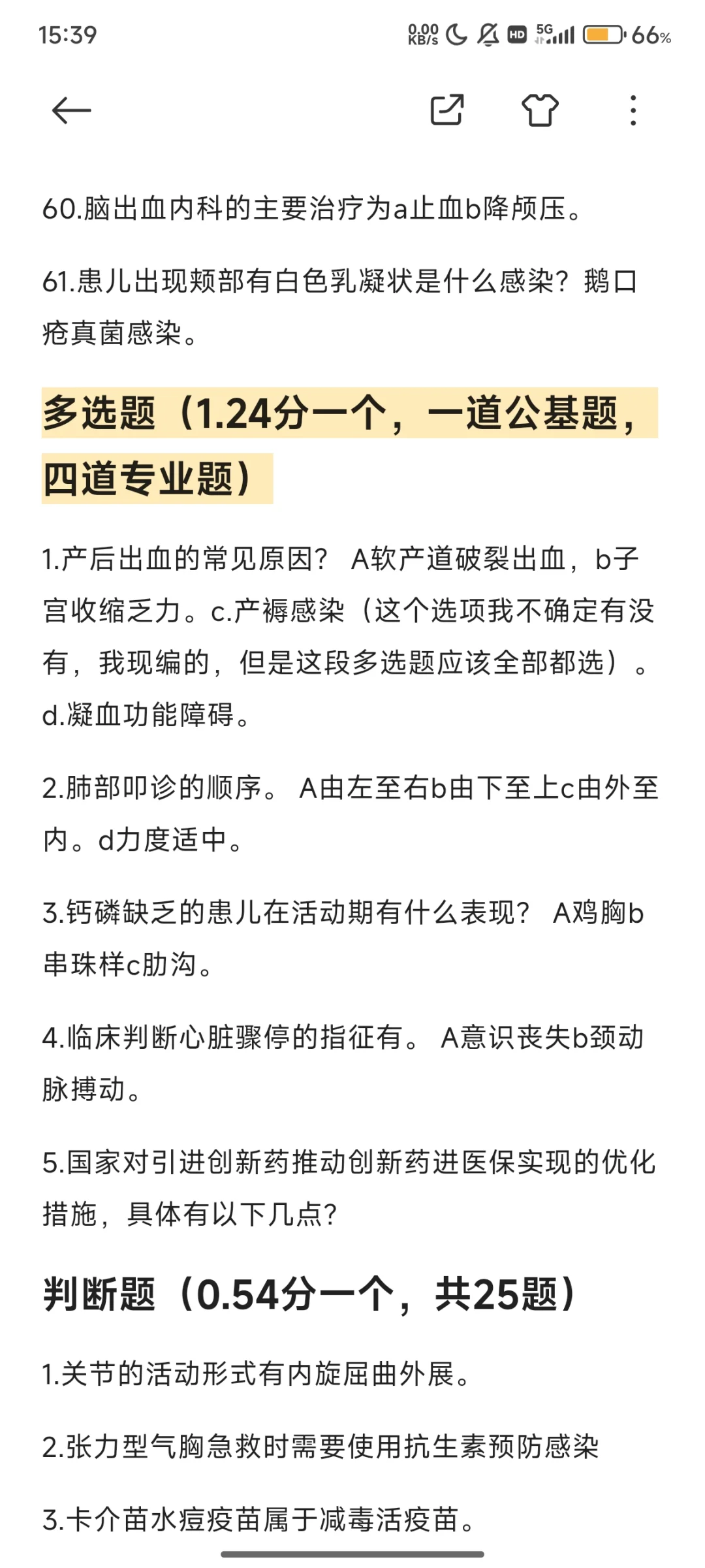 2025怀化卫健委真题回忆