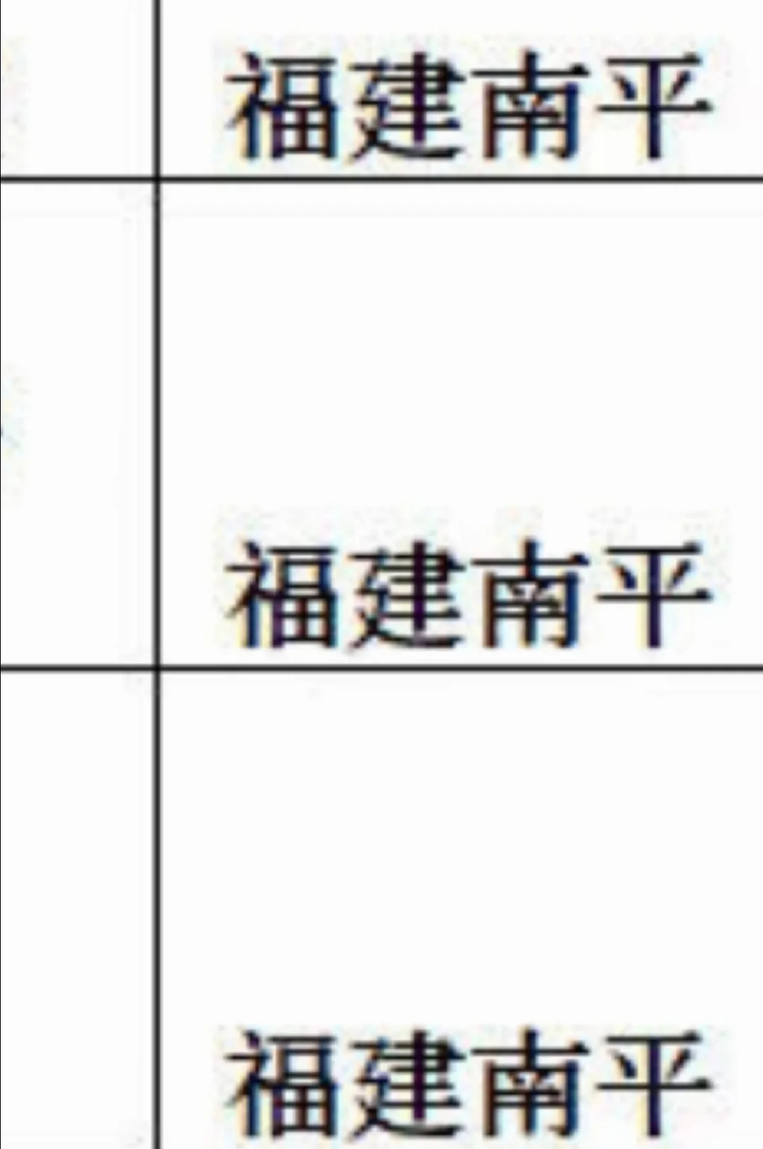 福建南平出了！！！