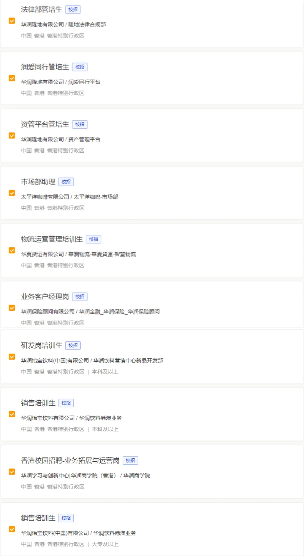 华润集团2026届香港🇭🇰校园招聘计划