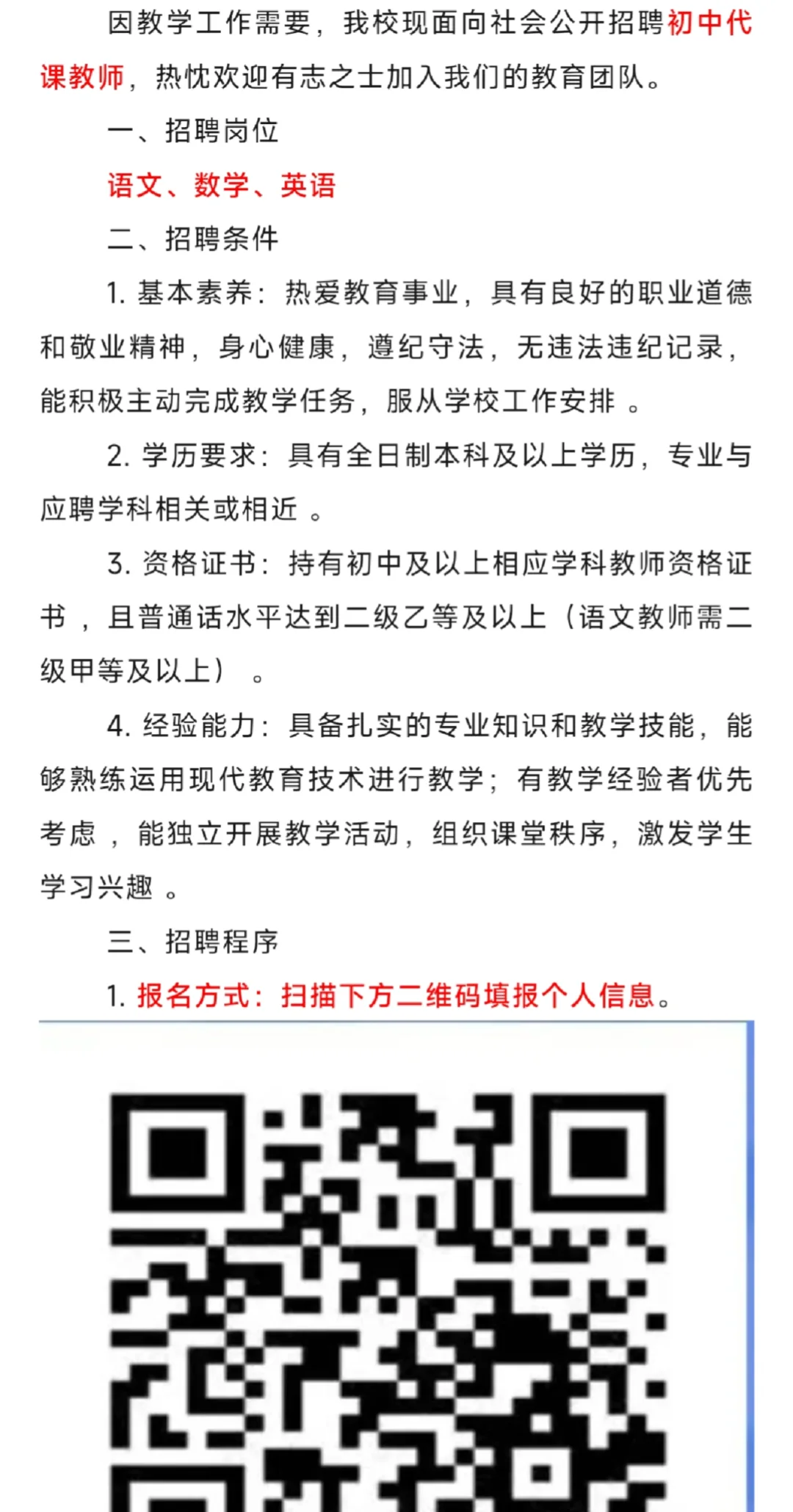 南阳市十三中北校区2025年教师招聘公告