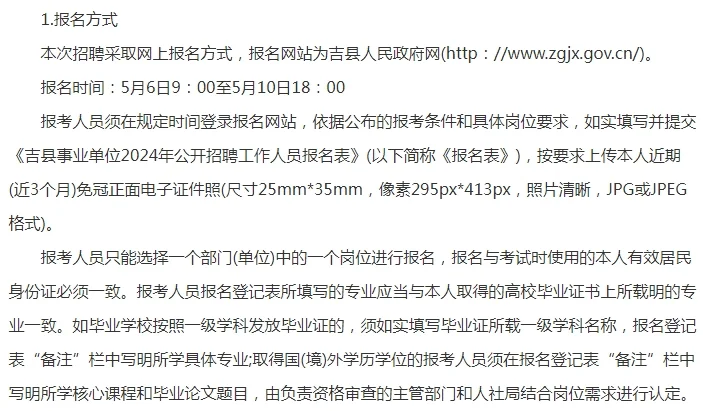 2024山西临汾吉县事业单位招聘60人公告
