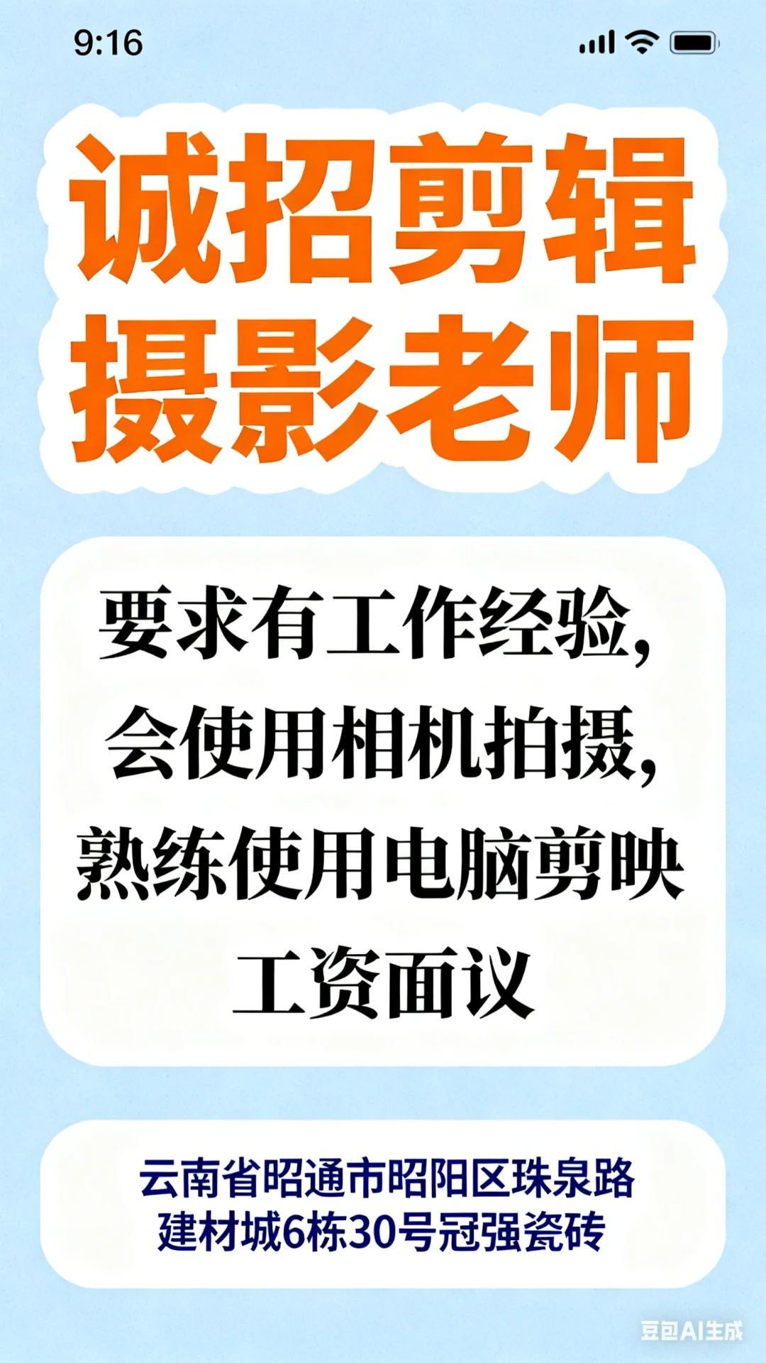 诚招剪辑摄影老师