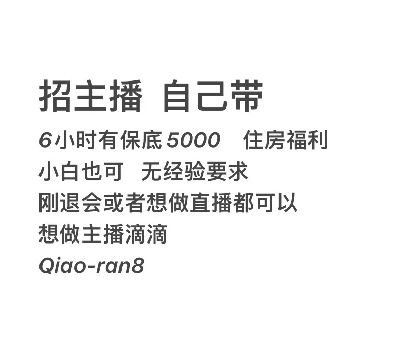 招主播运营自带