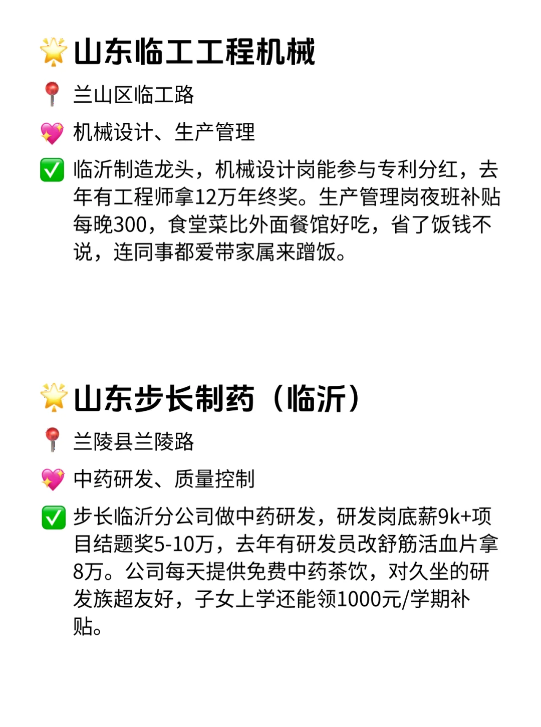 临沂给钱大方的12家公司！直接冲就对了！