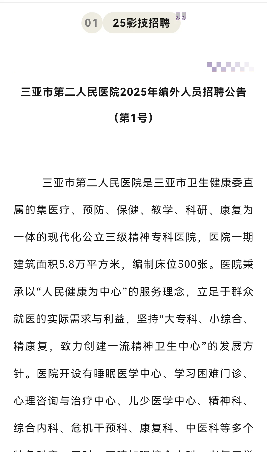 三亚市第二人民医院25年招聘影技1人！