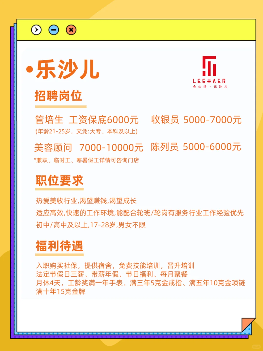 【招聘合集】赶紧看过来‼找工作的宝子👀