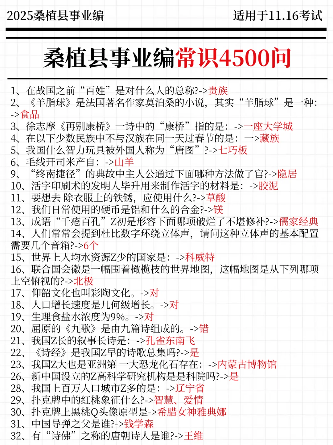 强调一下，11.16去参加桑植县事业编的人！