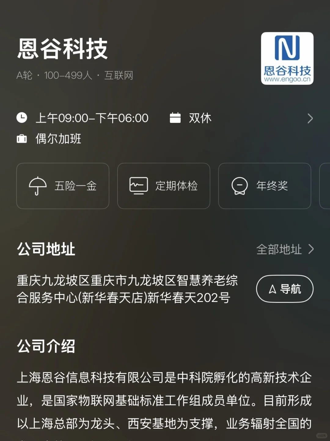 盘点重庆的双休工作双非捡漏版
