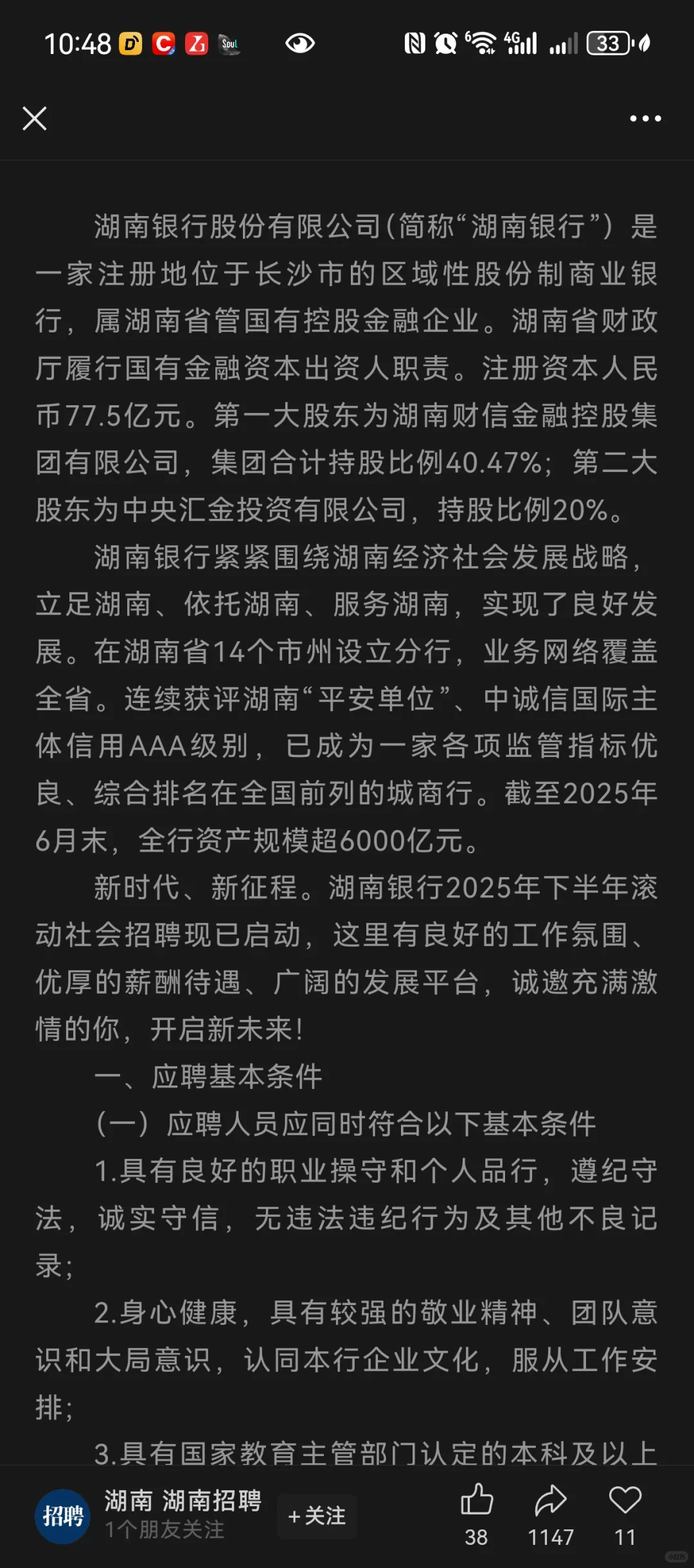 湖南银行招人啦！专业会记，财务等相关