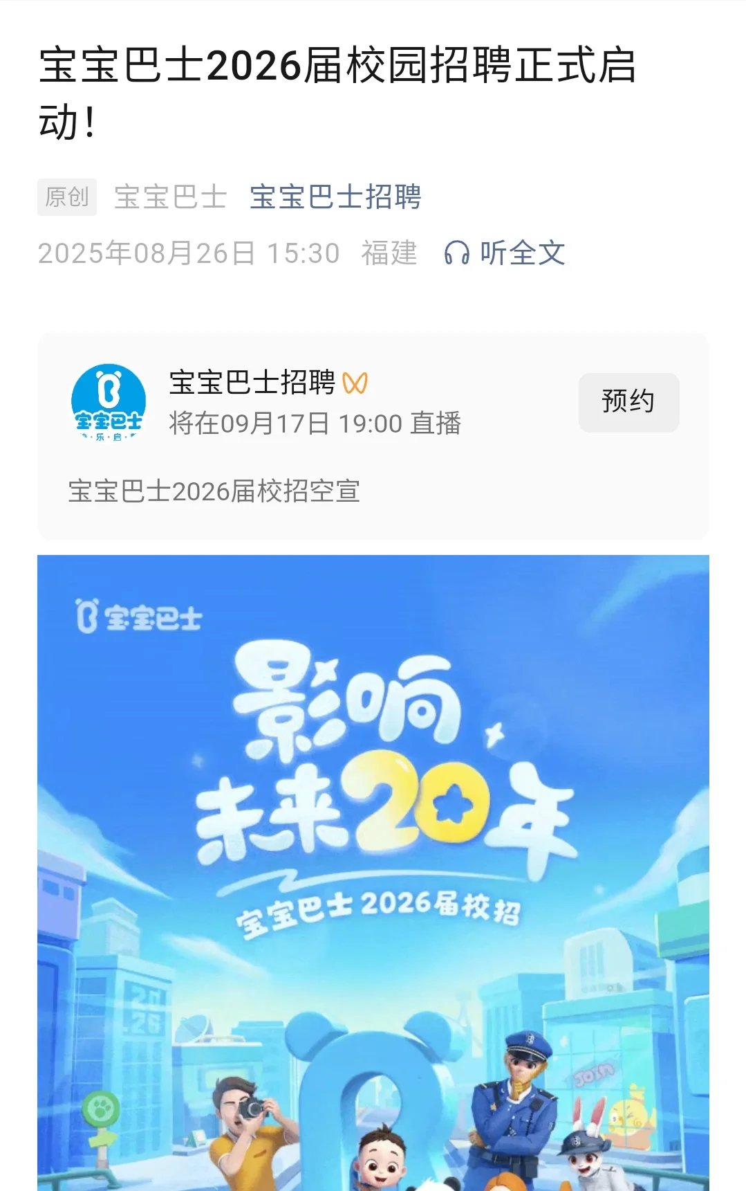 背景一般记得冲中小公司！