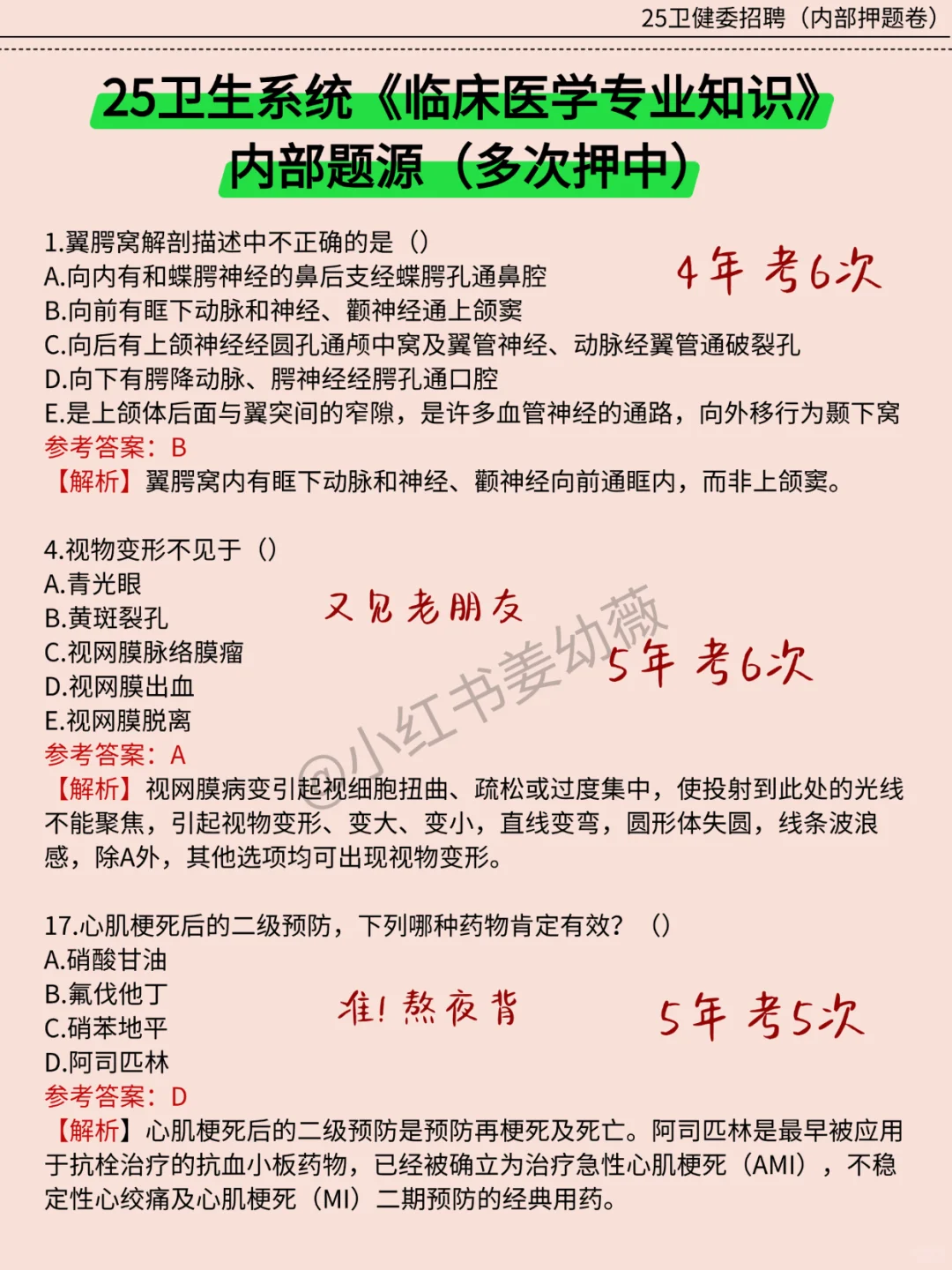 提醒一下参加榆林市卫健委招聘的人