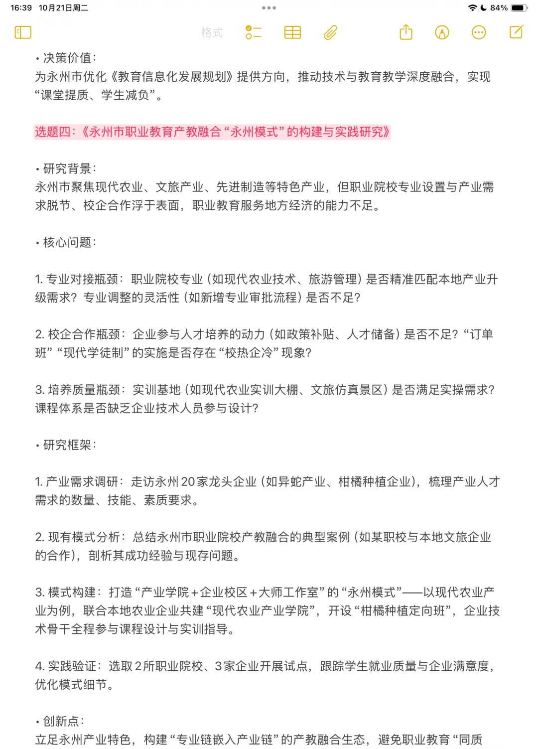 永州市开展2025年教育咨政决策论文大赛‼️