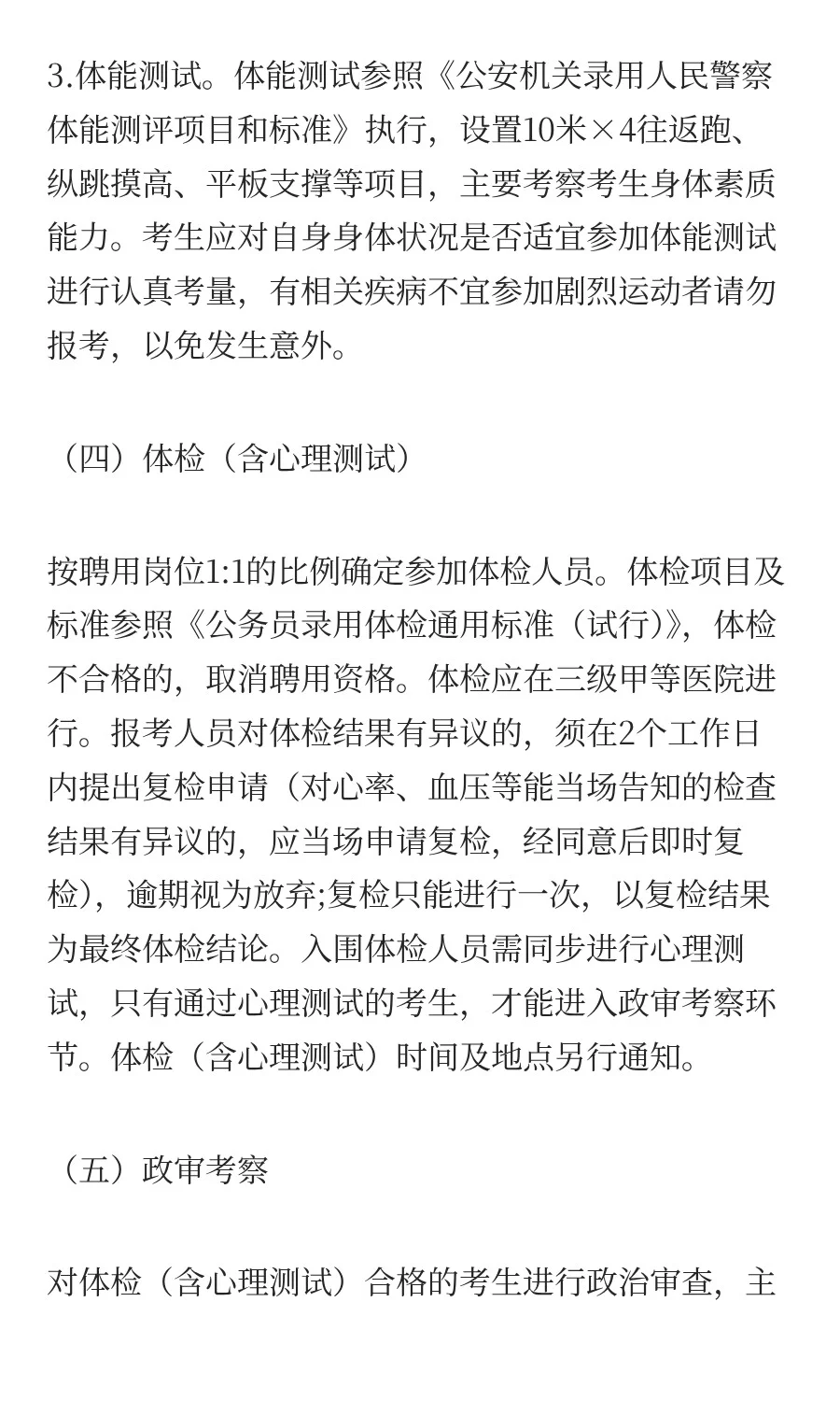 招22人！珠海市公安局招聘辅警