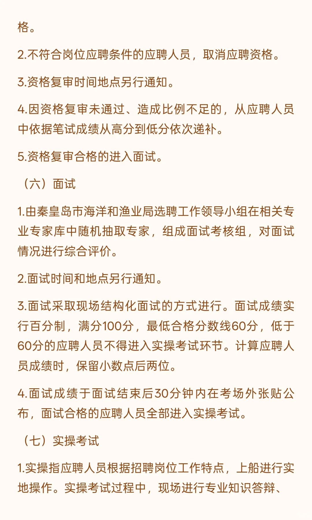 秦皇岛市海洋和渔业局关于秦皇岛市海洋和渔