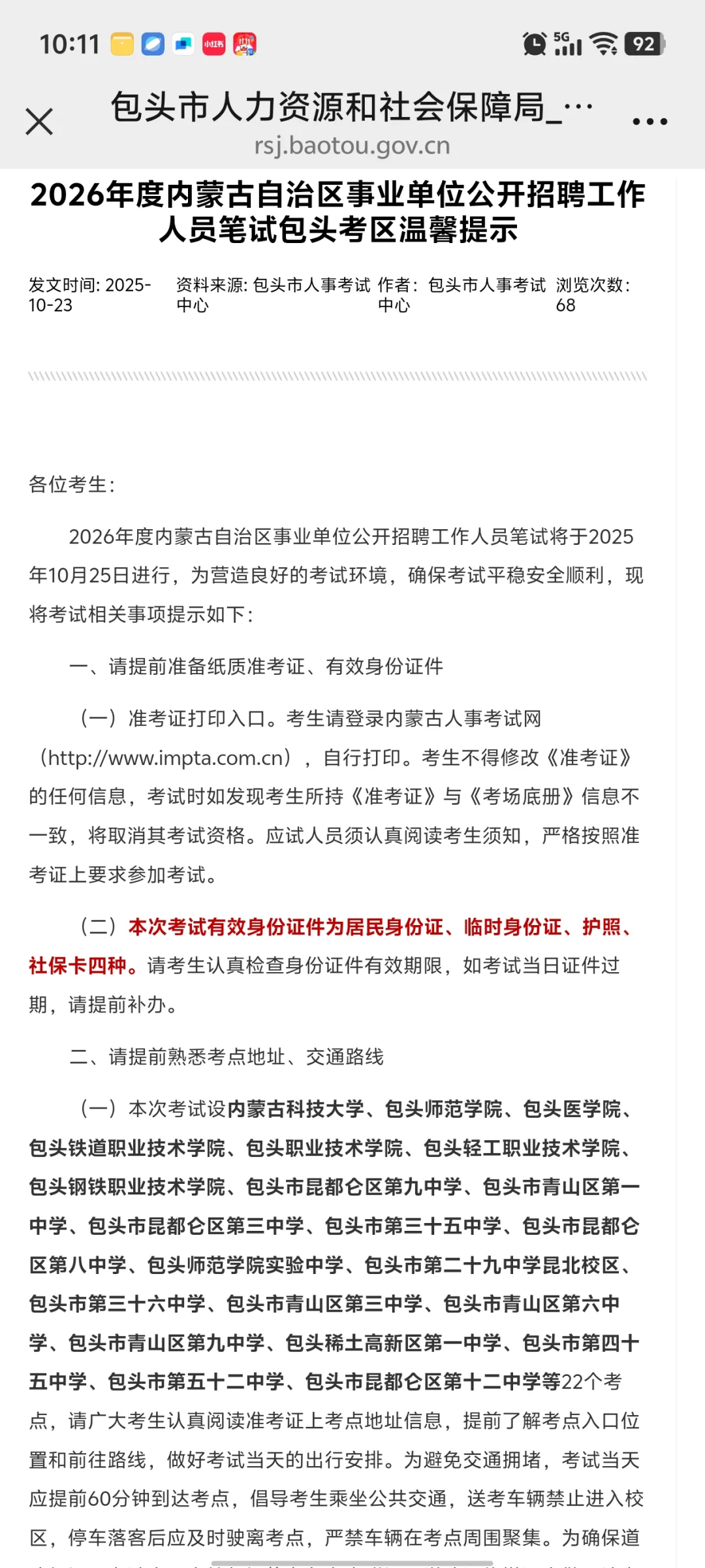 包头考区温馨提示10.25