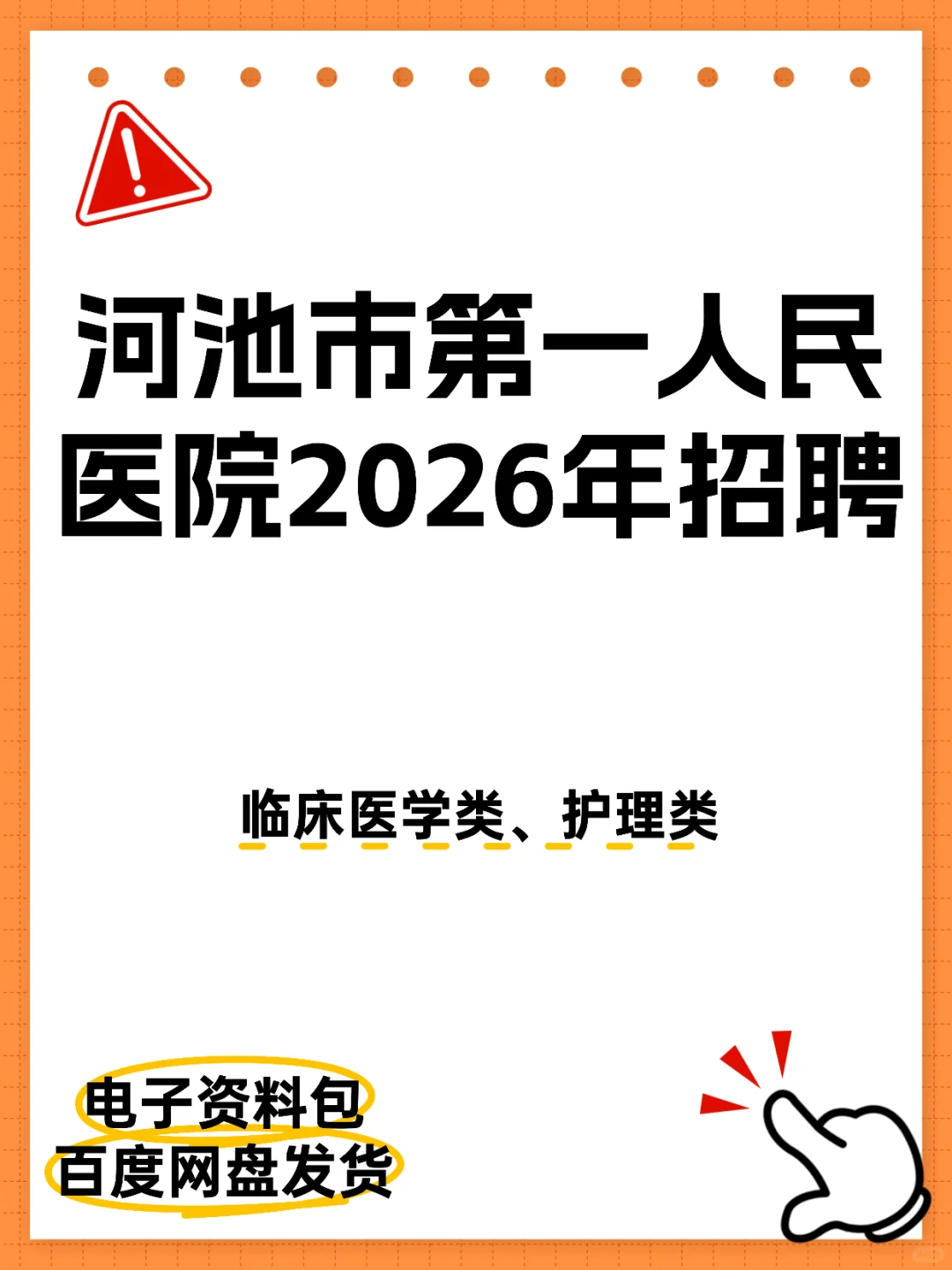 河池市第一人民医院2026年招聘