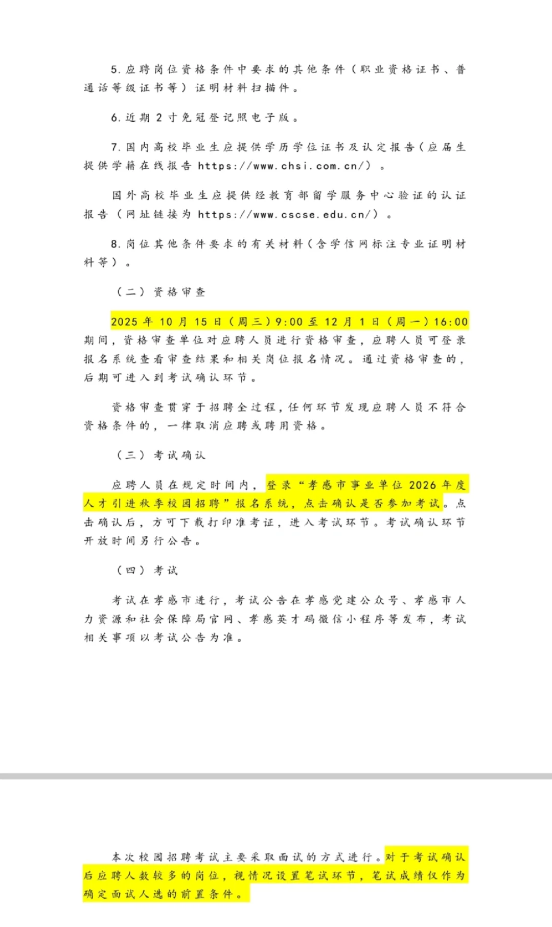 2026年湖北省孝感市直事业单位校园招聘