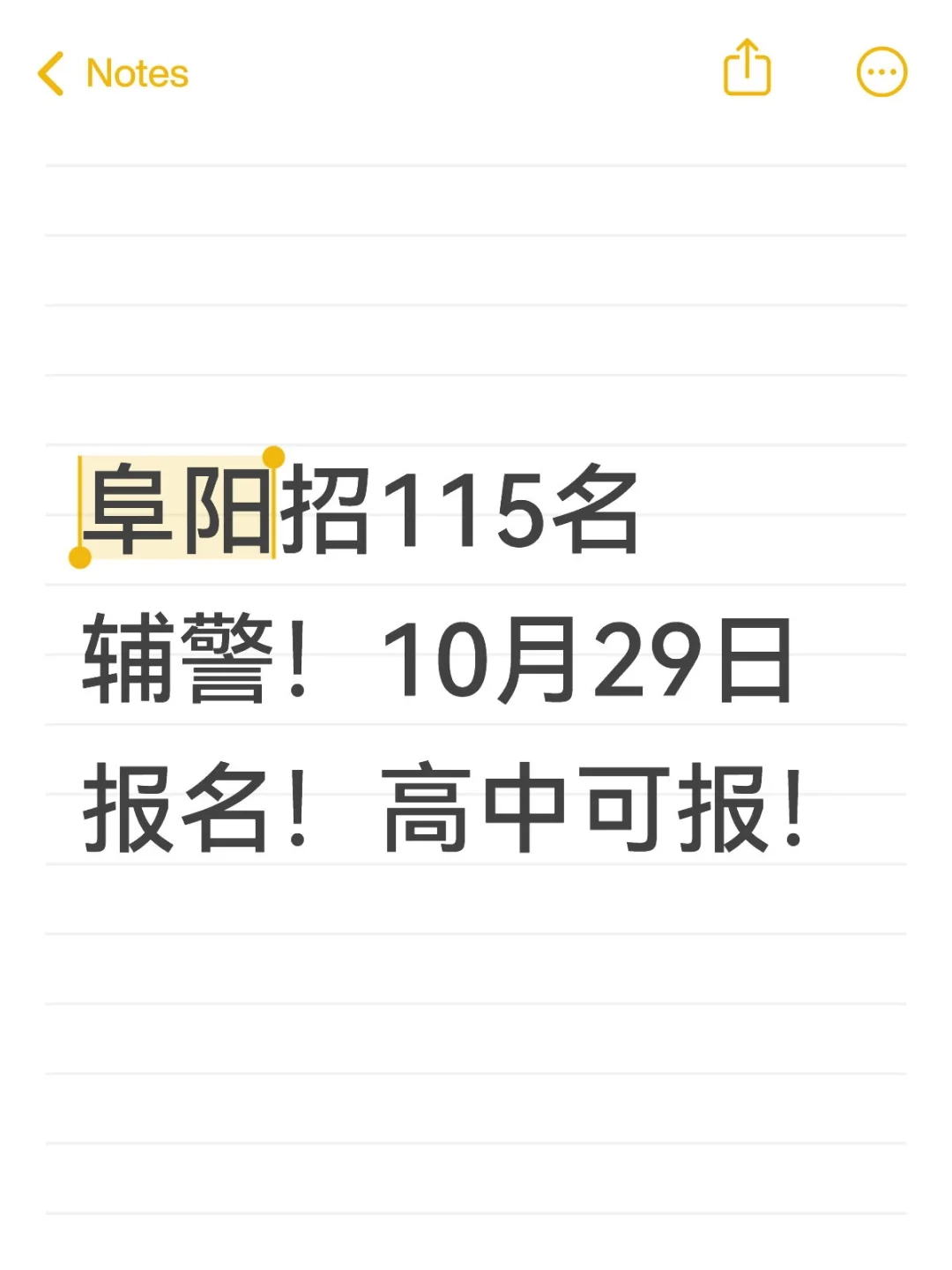 阜阳招115名辅警！10月29日报名！高中可报